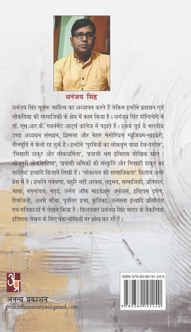 Bhikhari Thakur aur Lokdharmita